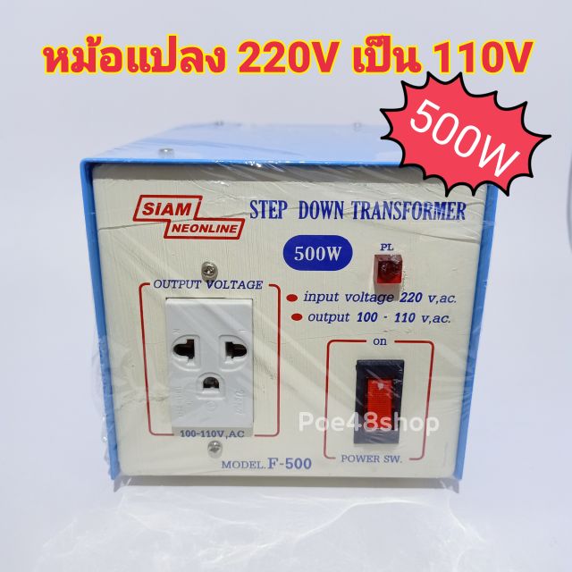 หม้อแปลงไฟ AC 220Vเป็น110V หม้อแปลงไฟ 110V STEP DOWN TRANSFORMER 500W สยามนีออน
