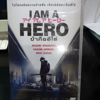 DVD : I AM HERO (2015) ข้าคือฮีโร่ "  Masami Nagasawa, Kasumi Arimura "