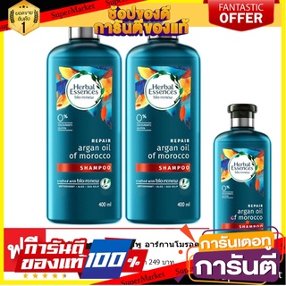 🎯BEST🎯  [ซื้อ 2 แถม 1] Herbal Essences เฮอร์บัล เอสเซ้นส์ แชมพู อาร์กานโมรอคโค 400 มล.  🚛💨