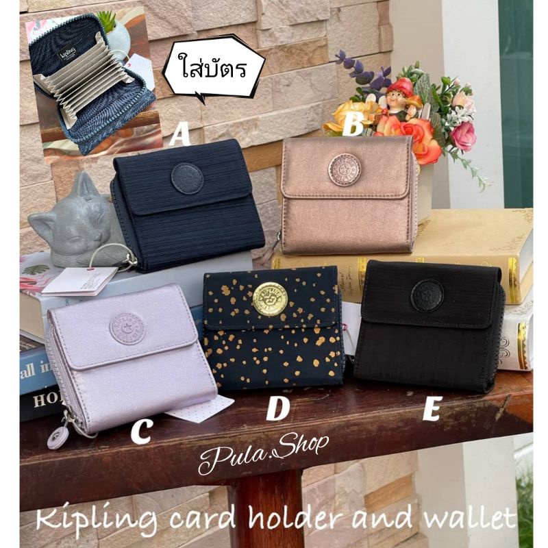 กระเป๋าสตางค์/กระเป๋าใส่บัตร 💕 Kipling card holder and wallet