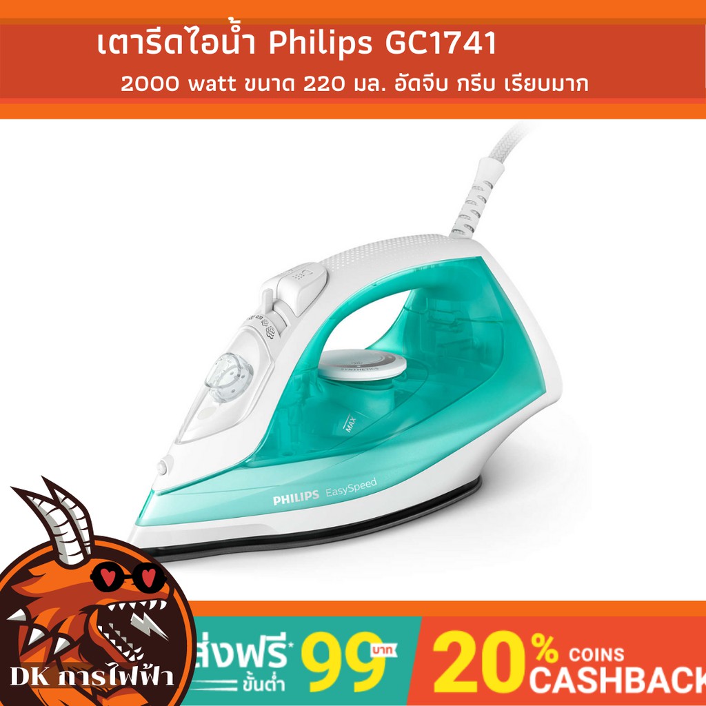 เตารีดไอน้ำ Philips GC1741