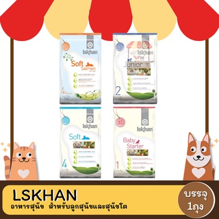 lskhan Dog - อาหารสุนัขนำเข้าจากเกาหลี สำหรับลูกสุนัขและสุนัขโต  หอม ทานง่าย 1.2KG