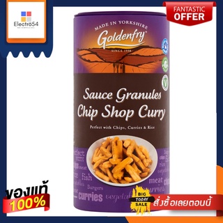 Goldenfry Sauce Granules Chip Shop Curry 250g โกลเด้นฟราย ซอสเม็ด ชิปช็อปแกง 250กรัม