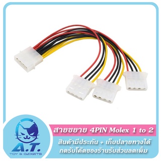 ⚡🔥 สายขยายช่อง 4 Pin Molex 1 To 2 1 To 3 🔥⚡