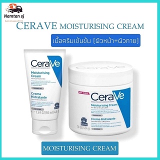 Cerave moisturizing cream 454g(ของแท้สลากไทย)​เซราวีครีม