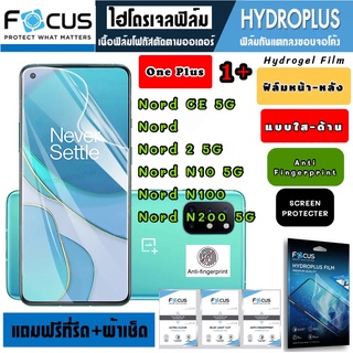 Focus ฟิล์มไฮโดรเจล กันแตก OnePlus 1+ Nord NordCE Nord2 NordN10 NordN100 NordN200