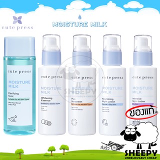 Cute Press ซีรีส์ น้ำนม มอยส์เจอร์ มิลค์ Moisture Milk Essence lotion tonic Sunscreen cream