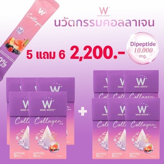 WINK WHITE W Collagen Plus วิ้งไวท์ คอลลาเจน พลัส Dipeptide คอลลาเจนบำรุงผิว คอลลาเจนผิวขาว คอลลาเจนผิวใส คอลลาเจนหน้าใส