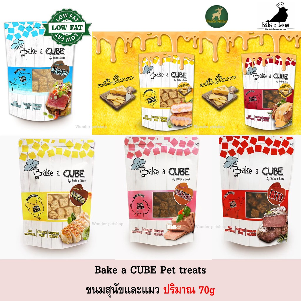 Bake a Cube ขนมสุนัข และแมว ขนาดพอดีคำ 70g
