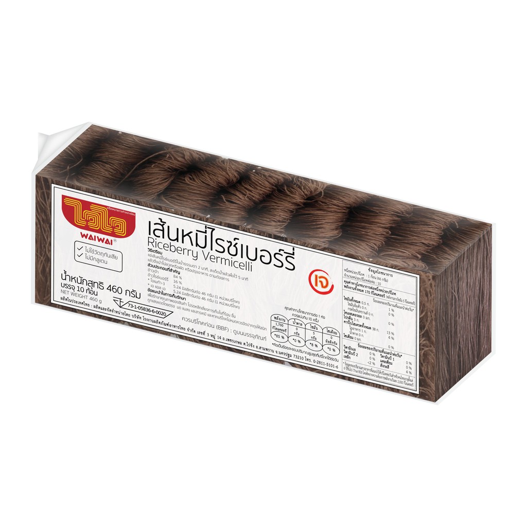 ไวไว เส้นหมี่ข้าวไรซ์เบอรี่ 460 กรัม 10 ก้อน 1 ถุง