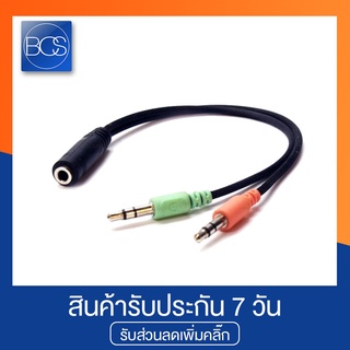 Single TRRS to Dual TRS Adapter ขนาด 3.5 มม. ใช้กับหูฟังมือถือ เชื่อมเข้าพีซีหรือโน๊ตบุ๊คที่มีสองรู
