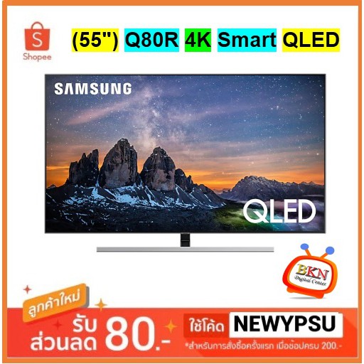 พร้อมส่ง! SAMSUNG TV UHD QLED (55",4K,Smart) รุ่น QA55Q80RAKXXT ใหม่ประกันศูนย์ SAMSUNG
