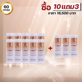 BIM 100 Noriasis (นอไรซิส) แคปซูล ผลิตภัณฑ์เสริมอาหาร ซื้อ 10แถม 3 (60 แคปซูล/ขวด)