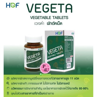 🚚พร้อมส่ง🚚 ผักอัดเม็ด Hof VeGeta ขนาด 120 เม็ด *** 🥦🥕สินค้าผักอัดเม็ดสูตรเข้มข้น🥬🥒 ***