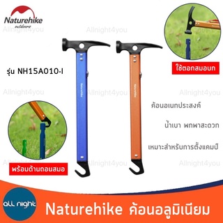 Naturehike ค้อนอลูมิเนียม ค้อนตอกสมอ ค้อน ค้อนอเนกประสงค์ น้ำหนักเบา