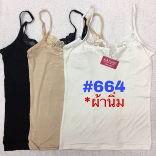 เสื้อสายเดี่ยวซับในผ้านิ่ม ปรับสายได้