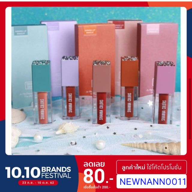 Sivana Colors  in the diamond lip จิ้มจุ่ม เนื้อลิควิค