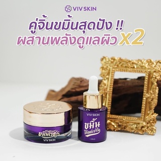 Vivskin ครีมขมิ้นโกล์ดเซรั่ม และครีมขมิ้นโรสครีม