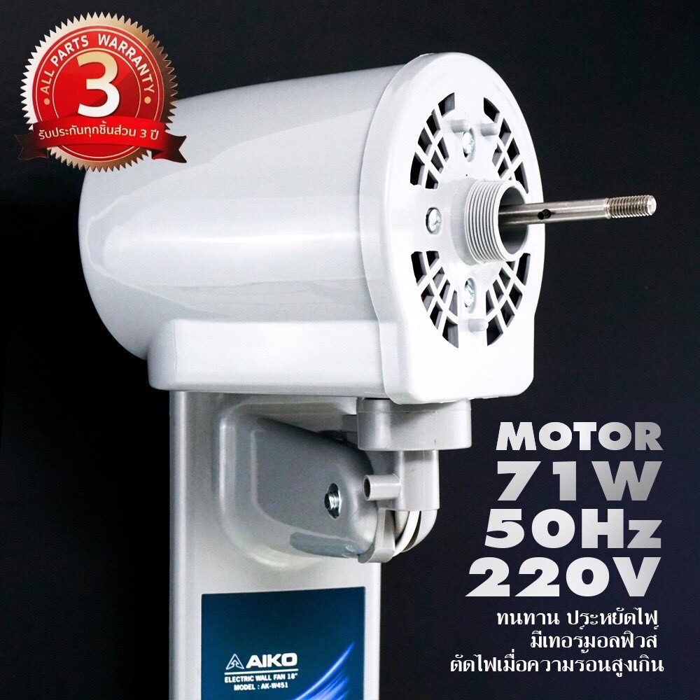 AIKO พัดลมติดผนัง 18 นิ้ว Wall Fan รุ่น AK-W451 สีเทา  ***รับประกันมอเตอร์ 3 ปี