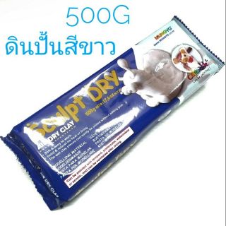 ดินน้ำมันญี่ปุ่นปั้น MUNGYO SCULPT DRY 500G.สีขาว