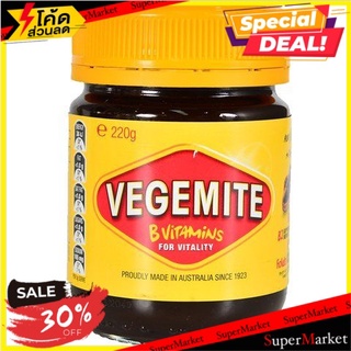 🔥D - day!! Kraft Vegemite Jar 220g 🔥สินค้าขายดี!!