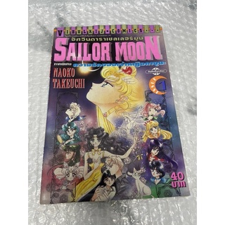 เซลเลอร์มูน ภาคพิเศษเล่ม1