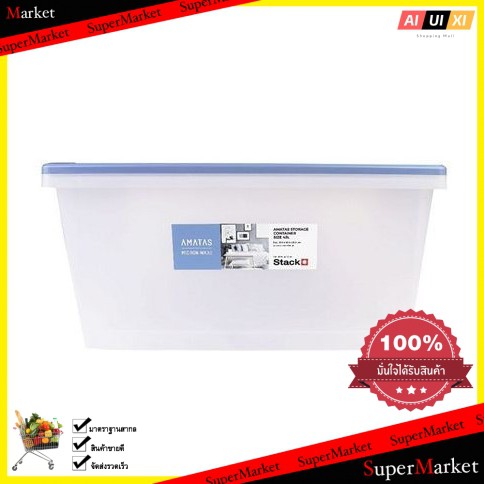 กล่องเก็บของ 39.2x58.2x28.8 ซม. A6694 สีฟ้า