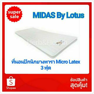 Lotus Midas ที่นอนปิกนิกยางพาราแท้ Micro Latex 3 ฟุต