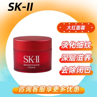 ❤ของแท้จากญี่ปุ่น❤ Sk-ii/sk2 ครีมเอสเซนส์ RNA ขวดสีแดง 15 กรัม หลายคู่ สําหรับเดินทาง