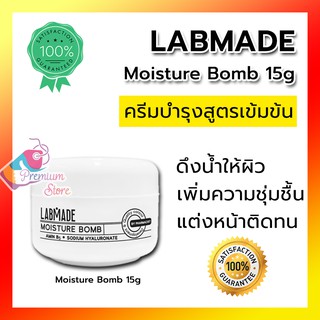 🔥มีแถม++ พร้อมส่ง เก็บปลายทางได้ ของแท้🔥 LABMADE MOISTURE BOMB 15กรัม แลบเมด ครีมเติมความชุ่มชื้น ช่วยลดเลือนริ้วรอย