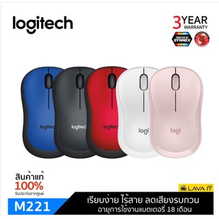 Logitech M221 Silent Wireless Mouse (เมาส์ไร้สาย ไร้เสียงรบกวน)