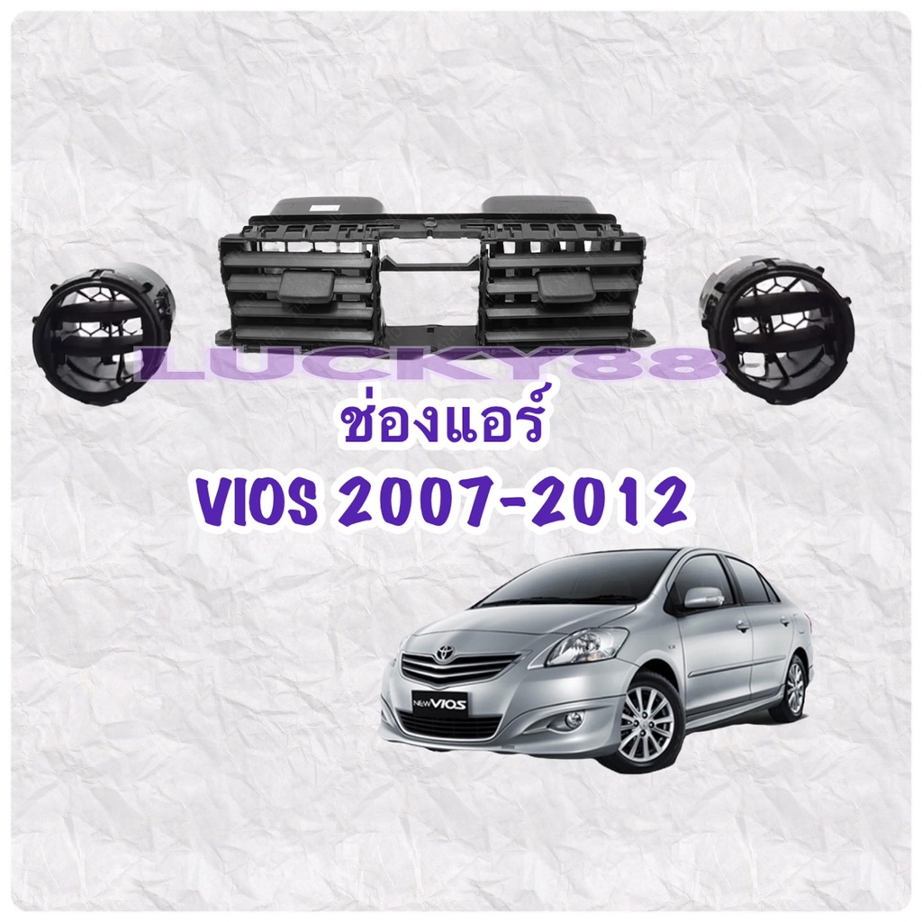 (โค้ดB9HZAลด20.-*) ช่องแอร์ Vios 2007- 2012 (ค่าส่งถูก) ช่องลมแอร์ ช่องปรับแอร์