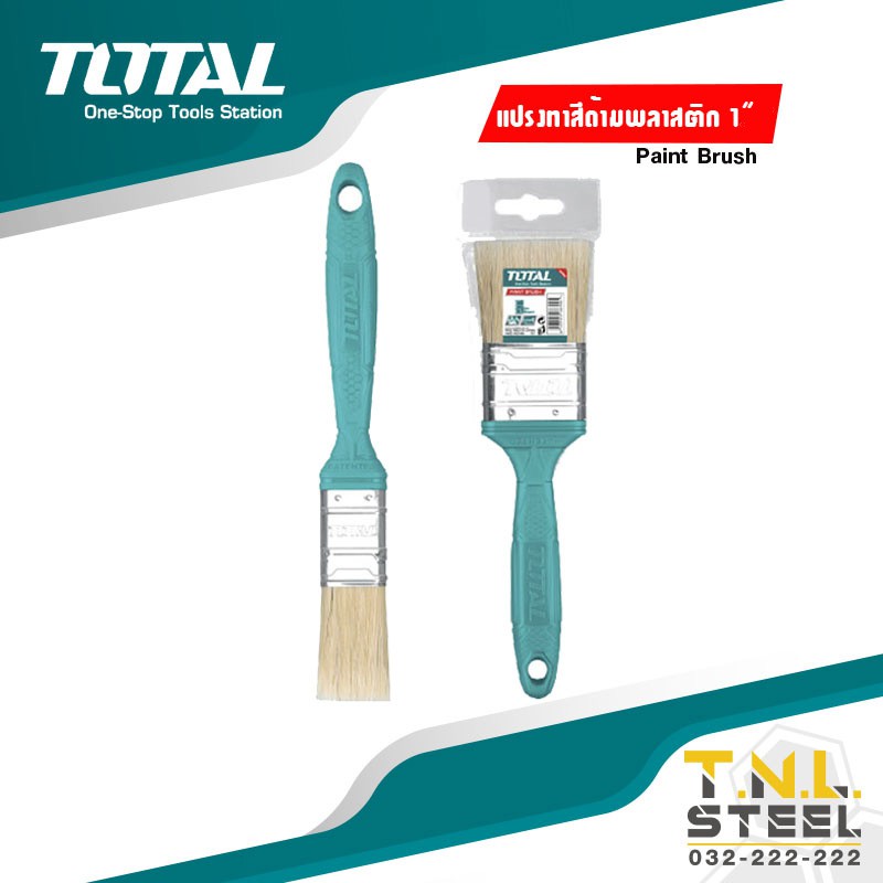 แปรงทาสีด้ามพลาสติก 1นิ้ว -2นิ้ว TOTAL ( THT846016 / THT846156 / THT846026 / THT845026 )