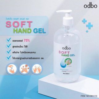 แอลกอฮอล์เจลล้างมือ odbo soft hand gel ขนาด 500 ml