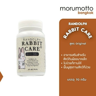 RANDOLPH RABBIT CARE  แรนดอล์ฟ อาหารเสริมพลังงานกระต่ายและหนูป่วย สูตร Original (70 กรัม)