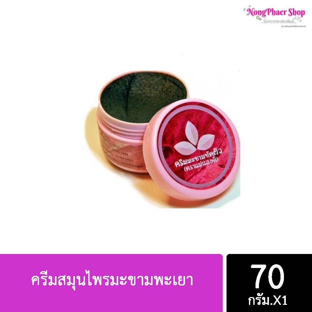 ส่ง 10ชิ้น250-. . สครับมะขามพะเยาว์ แท้/ถูกชัวร์