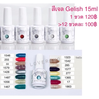 สีเจล Gelish ขนาด 15ml