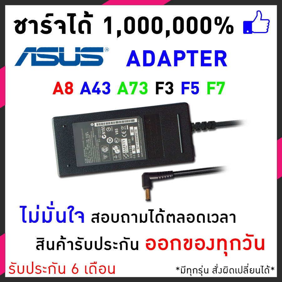 สายชาร์จโน๊ตบุ๊ค ASUS Adapter 19v 4.74a (5.5*2.5mm) A8 series: A8F asus A73 A43 K53E K55A X44L X83V  อีกหลายๆรุ่น