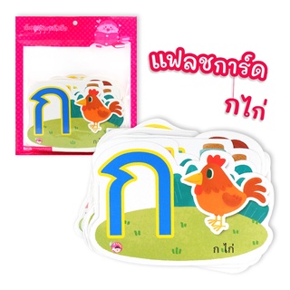 การ์ด ก ไก่ ไดคัท (ใช้ร่วมกับ Talking Pen)