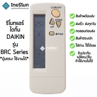 รีโมทแอร์ ไดกิ้น Daikin รุ่น BRC4C151 BRC4C153 BRC4C155