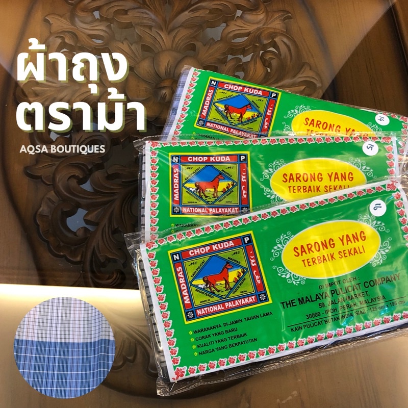 พร้อมส่ง ผ้าตราม้า Chop Kuda ด้าย 6000 401