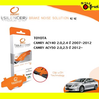 Compact Brakes Shim CS-713 แผ่นรองดิสเบรคหลัง ใช้กับ Toyota Camry ACV40, ACV50 , 2.0 ,2.4 ,2.5 📍1ชุดมี 4ชิ้น📍