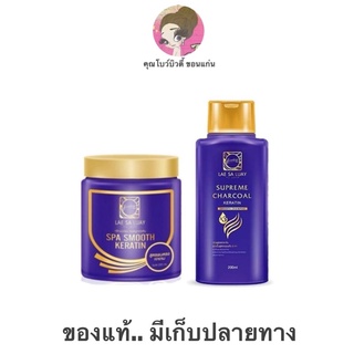 LAE SA LUAY Spa Smooth Keratin by joom แลสลวย สปา สมูทเคราติน สูตรฟื้นฟูผมเสีย อย่างล้ำลึก