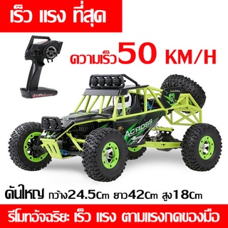 รถบังคับวิทยุ WLTOYS WL12427รุ่นใหม่เฟืองเหล็ก/12428เลขเก่า แรงมาก50KM/H(มีสินค้าพร้อมส่ง ส่งไว ) คันใหญ่