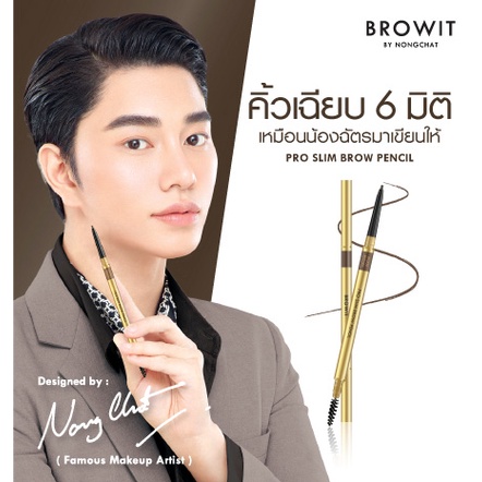 บราวอิท น้องฉัตร ดินสอเขียนคิ้ว โปรสลิม กันน้ำ กันเหงื่อ 0.06g Browit by NongChat Pro Slim Brow