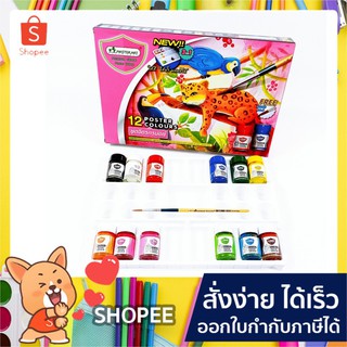 สีโปสเตอร์ Masterart ชุด จิตรกรน้อย 12 สี (1 กล่อง)