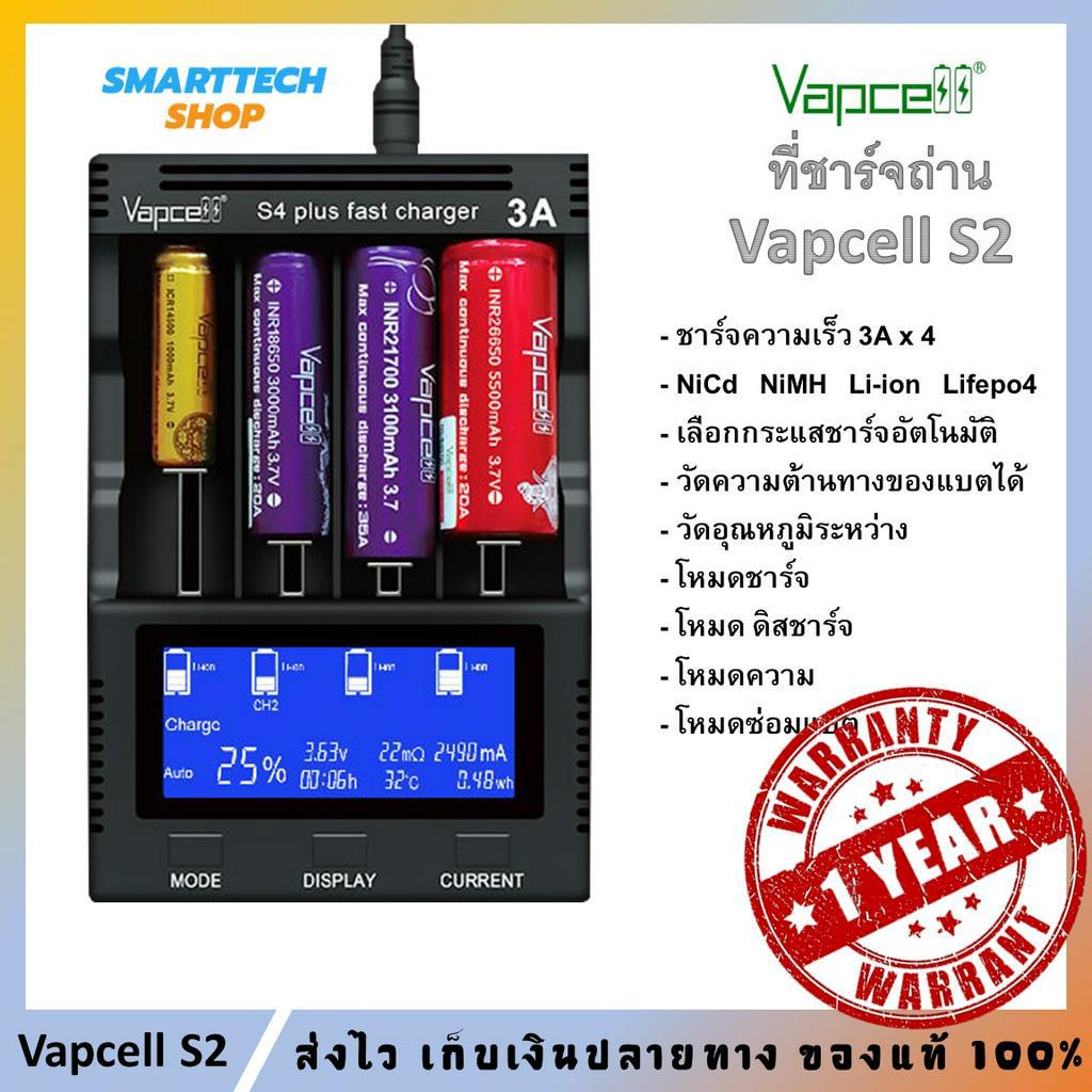 ที่ชาร์จถ่าน Vapcell S4 Plus 3.0 ที่ชาร์จถ่านเอนกประสงค์ Li-ion / Ni-Cd / Ni-MH ชาร์จไว ฟังค์ชั่นครบ