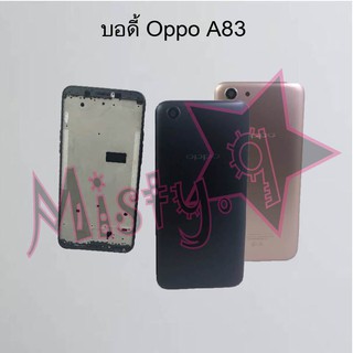 บอดี้โทรศัพท์ [Body] Oppo A83