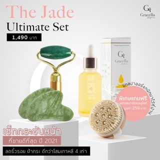 The ultimate jade vibrating beauty full set ✨เซ็ท ออยล์+โรลเลอร์2 หัว กัวซาหยก แถมแปรงสปาขัดเซลลูไลท์