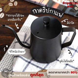 rainbow.24th☕ ดริปเปอร์ กาดริปกาแฟ สีเงิน/สีดำ 600ml/350ml Stainless Pour-over Coffee Drip Pot